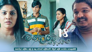 Mandaram Kathawe  Episode 18  20231129  ITN [upl. by Amitie29]