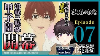 【同時視聴ましろのおと】第7話 完全初見リアクション Those Snow White Notes Episode7 Anime Reaction [upl. by Adlee151]