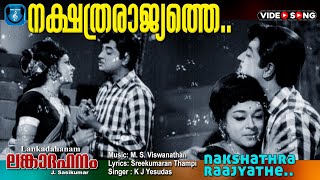 Nakshathra rajyathe Narthana shalayil  Lankadahanam  Video song  Premnazir  Vijayasree [upl. by Perrie642]