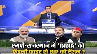 Breaking With Agenda  मध्य प्रदेश में सीट बंटवारे पर टेंशन देखिए रिपोर्ट [upl. by O'Shee]