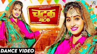 Chatak Matak Dance Video  Sapna Choudhary  Renuka Panwar  New Haryanvi Songs Haryanavi 2021 [upl. by Portingale]