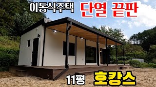 단연코 단열만큼은 내가 왕이다 라고 한국소형주택 대표 실내는 호캉스 분위기 [upl. by Hamlen]