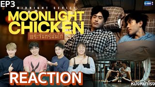 EP3 เปิดร้านแล้วจ้า 🌕🐔 Reaction Moonlight Chicken พระจันทร์มันไก่  หนังหน้าโรง [upl. by Engamrahc]