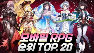 모바일RPG 게임순위 TOP20  연말 최고의 인기를 끈 게임은 [upl. by Mathian]