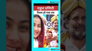 Rahul Praniti Chemistry🌹🌹🌹💖🏵️🌹 rahulgandhi pranitishinde congress newsong remix music [upl. by Sueaddaht]