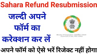 Sahara Refund Portal Resubmission Online Form 2023 Kaise Bhare Sahara Resubmission Online Apply [upl. by Gus]