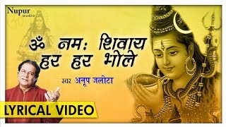 Peaceful Shiv Dhun  Om Namah Shivay Har Har Bhole by Anup Jalota  Lyrical Video  Maha Mantra [upl. by Sheridan]