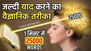 10 गुणा तेजी से याद करने का तरीका  Scientific Way to Quickly Memorize  Updated 2023  24  Hindi [upl. by Nwahsir]