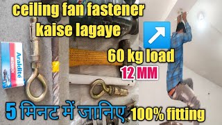 How to Ceiling Fan Fastener installation  proper fitting fan hook fisher  fan fastener fitting [upl. by Anivol822]