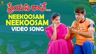 Neekoosam Neekoosam Video Song Full HD  Preyasi Raave Movie  Srikanth Raasi  SP Music [upl. by Nimrac]