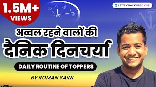 Daily Routine of Toppers  Strategy by Roman Saini for UPSC CSE SSC amp other exams [upl. by Hplodnar]