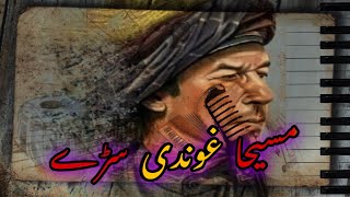 Pashto Ghazal  da wali rana ahli maseeha ghundi sarhay [upl. by Karita]