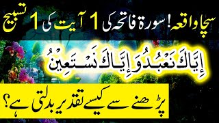 Surah Fatiha ki 1 ayat ki aik tasbeeh ka wazifa  How to change destiny  سورہ فاتحہ کا وظیفہ [upl. by Armitage]