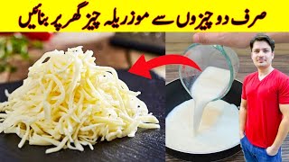 Mozzarella Cheese Recipe By ijaz Ansari  Homemade Cheese Recipe  Pizza Cheese Recipe [upl. by Lesig]