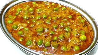 ऐसे बनाएं एकदम लाजवाब मटर की सब्जी  Matar ki Sabji  Matar Masala Recipe [upl. by Peckham386]