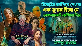 সিস্টেম কাঁপিয়ে তোলা এক জাওয়ানের কাহিনী। Movie Explain BanglaMovie Review  Canvas Media new video [upl. by Esnahc]