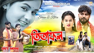 TITA FOL তিতা ফল SHIKARI TANIYA NEW SAD SONG 2024SHIKARI PURULIA [upl. by Roch928]