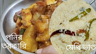 rice recipemethi bhat Ghee bhatSadbadalerrannahalka rannaghee bhat [upl. by Nahsaj]