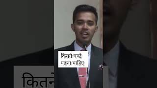 कितने घण्टे पढ़ना📚 चाहिए  IPS Safin Hasan motivational Speech  UPSC Motivation shorts [upl. by Dedra]