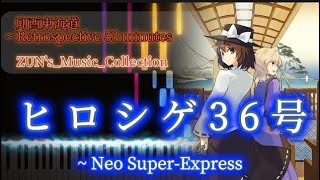 ヒロシゲ36号～ Neo SuperExpressHiroshige No36  Neo SuperExpress [upl. by Ludlow275]