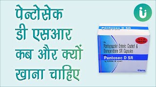 Pantosec DSR capsule ke fayde khane ka tarika upyog nuksan uses dosage review in hindi [upl. by Ferguson613]