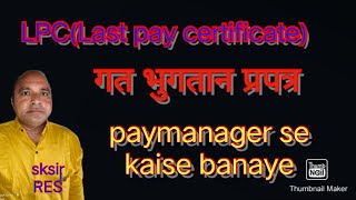 SELFHELPPamanager Se LPC Kaise Bnate hHow to generate LPC on paymanagerLPCSKsir [upl. by Ytte941]