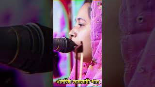 খাদিজা ভান্ডারী অসাধারণ গানviralshorts video reels [upl. by Celka]