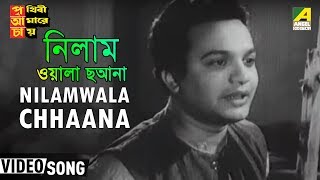 Nilamwala Chhaana  Prithivi Amarey Chai  Bengali Movie Song  Hemanta Mukherjee [upl. by Nemhauser]