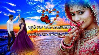 khulide tara gabha gajara  tobina ma kahani adha odia film full song 💞 ତୋ ବିନା ମୋ କା‌ହାଣୀ ଅଧା [upl. by Wilfreda937]