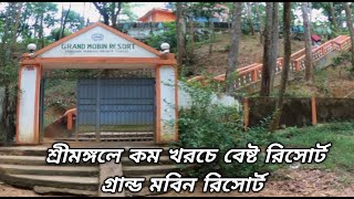 কম খরচে শ্রীমঙ্গল রিসোর্ট  গ্রান্ড মবিন রিসোর্ট  রাধানগর শ্রীমঙ্গল  Budget resort in srimongal [upl. by Lunnete]