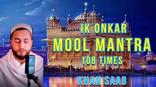 Mool Mantra  Khan Saab  ਮੂਲ ਮੰਤਰ ਦਾ ਜਾਪ 108  GurbaniKhanSaabSoul Ik Onkar  Satnam waheguru ji [upl. by Yseult937]