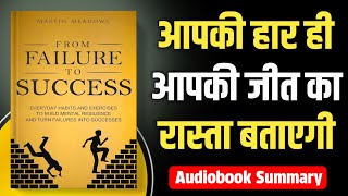 From Failure to Success Audiobook  Book Summary in hindi [upl. by Yacov]