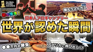 日本人のプロギャンブラーが初めて世界的なポーカープレイヤーとなる瞬間。 [upl. by Fishbein]