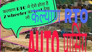 Kalyan RTO DRIVING test [upl. by Patrich644]