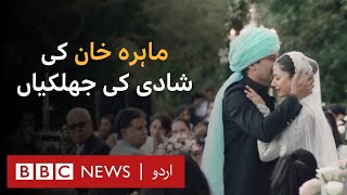 Mahira Khan weds her Shehzada Salim  Wedding highlights video  BBC URDU [upl. by Ail]