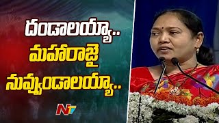 Mekathoti Sucharita Bahubali Song On CM Jagan In Public Meeting  NTV [upl. by Michal]