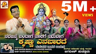 NARAJANMA BANDAGA  DASARA PADA SHRIKRISHNASTAMI  JAGADISH PUTTUR PALLAVI SAMANVI RAI JANYA DIVYA [upl. by Nirrep]