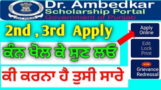 Dr Ambedkar Scholarship Apply 2nd3rd Year Students 2024  Punjab Scholarship Apply kaise kare 2024 [upl. by Harpp388]