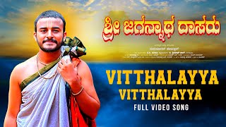 Vitthalayya Video Song  Sri Jagannatha Dasaru  Sharath Joshi Madhusudhan HavaldarVijay Krishna D [upl. by Quartana]