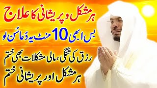 Dua To Fulfill Years Old Wishes  Hajat Puri Hone Ki Dua  Wazifa For Any Hajat  Hajat Ki Dua [upl. by Genet]