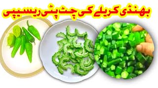 بھنڈی کریلے کی چٹپٹی سبزی  Super delicious Bhindi karely Recipe by Rukhi kitchen ytviral [upl. by Assirolc]