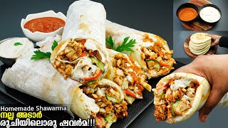 👌നല്ല കിടിലൻ ജൂസി😋Chicken Shawarma കഴിക്കാൻ കടയിൽ പോകണ്ടഇതുപോലെ ഉണ്ടാക്കൂHomemade Chicken Shawarma [upl. by Yoreel]