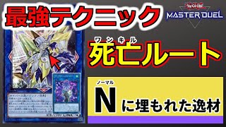 【遊戯王マスターデュエル】アクセスインテグレーション超連打ァァァ「コードトーカー」【YuGiOh Master Duel】 [upl. by Sedgewake]