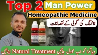 Increase Man Power  Agnus Castus 200  Caladium 200 Homeopathic Medicine  Viagra Side effects [upl. by Nord]