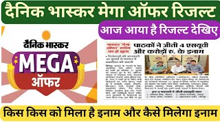 दैनिक भास्कर मेगा ऑफर रिजल्ट आ गया है ।। dainik bhasker mega offer result [upl. by Alvinia]