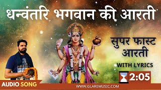 सुपरफास्ट धन्वंतरि जी की आरती  Superfast Dhanvantari Aarti  Dhanwantari Aarti  Fast With Lyrics [upl. by Braden]