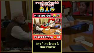 चाय वाली बहन ने पुलिस के क्या बोली 😭😰 shortvideo modi political funny ytshorts viralvideo fun [upl. by Alyworth476]