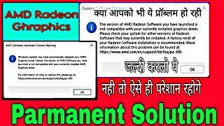 How to Fix AMD Radeon Software Permanent Not Opening on Windows  HOW TO FIX AMD RADEON 2023 [upl. by Natsirhc]