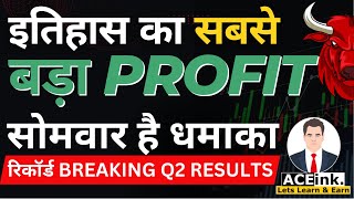 रिकॉर्ड BREAKING Q2 RESULTS  Turnaround Tata Company  सोमवार है धमाका  TATA SHARE  Aceink [upl. by Althee321]