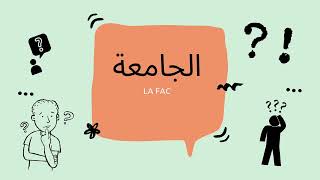 La fac 🎓🤫 شعبة الاقتصاد  معلومات للناس لي غادي يدخلو للجامعة [upl. by Quickel]